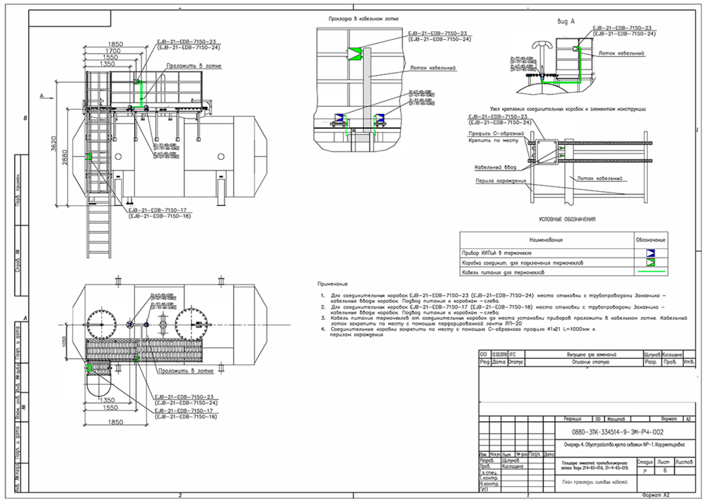 Задание на подвод питания