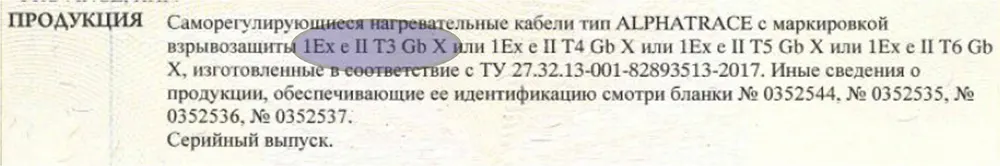 Пример расшифровки маркировки взрывозащищенного кабеля в сертификате соответствия