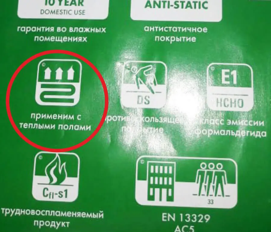 Ламинат для теплого пола