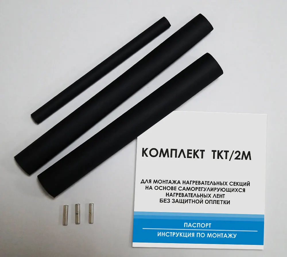 комплект для заделки греющего кабеля ТКТ 2М