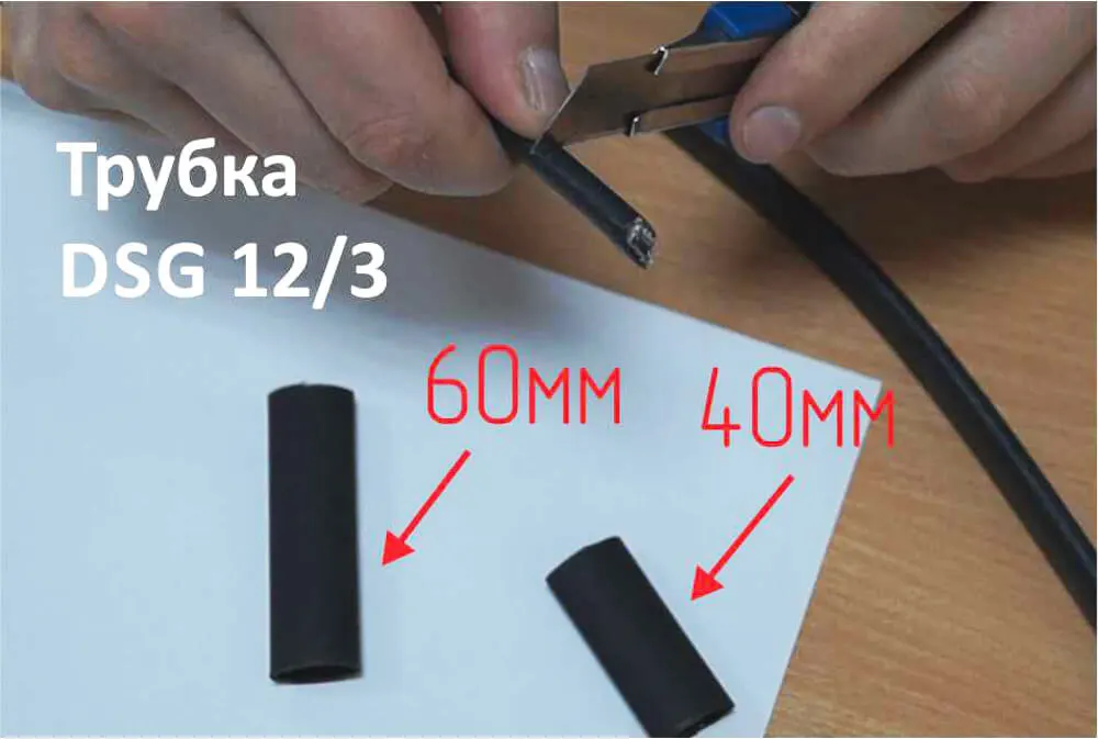 трубка DSG 12/3 для муфтирования греющего кабеля