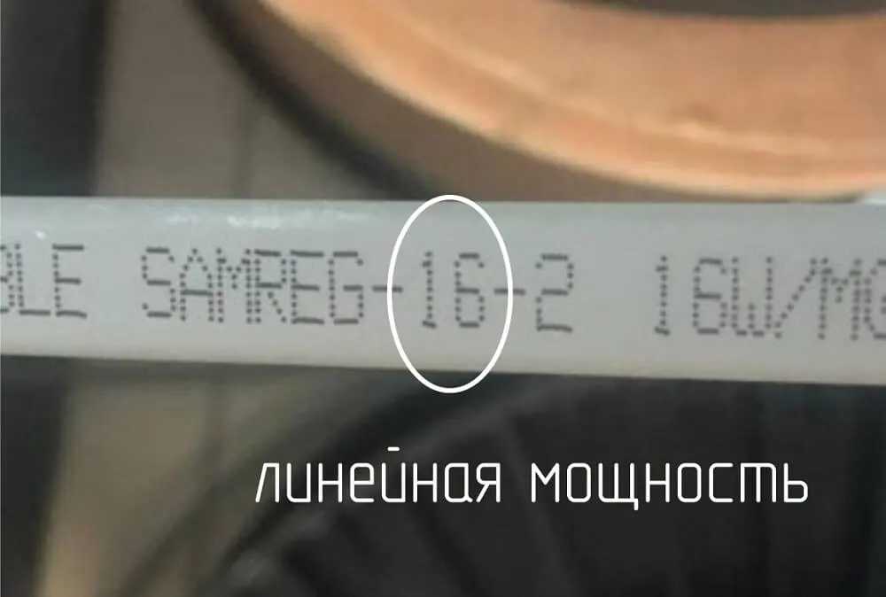 Обозначение мощности на греющем кабеле