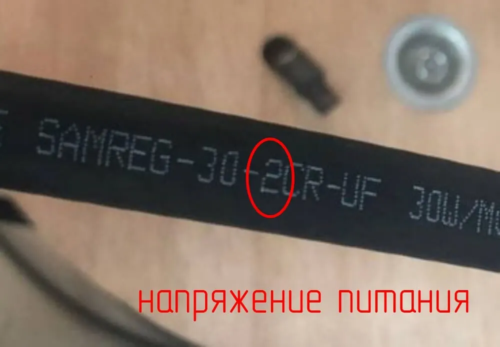 Обозначение напряжения на греющем кабеле