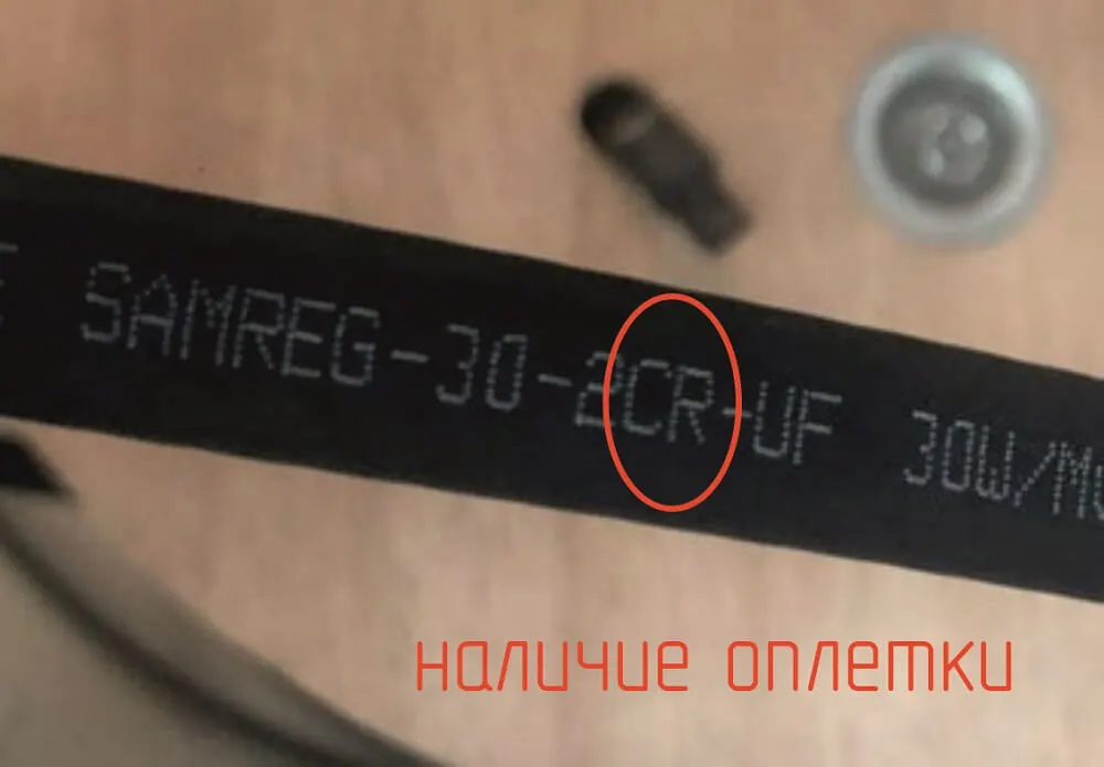 Обозначение оболочки на греющем кабеле