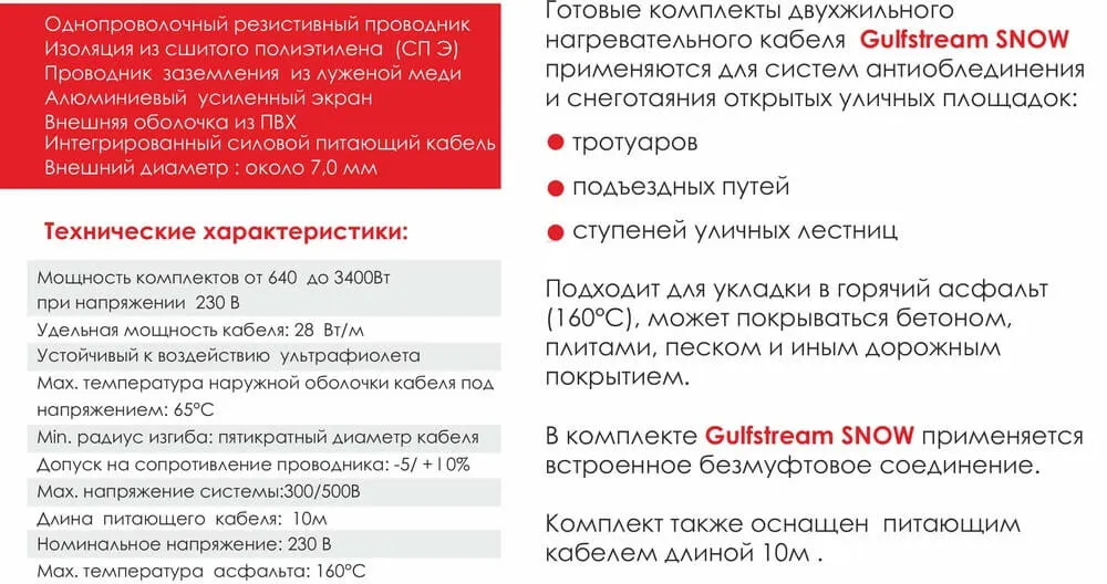 Инструкция греющего кабеля Gulfstream SNOW