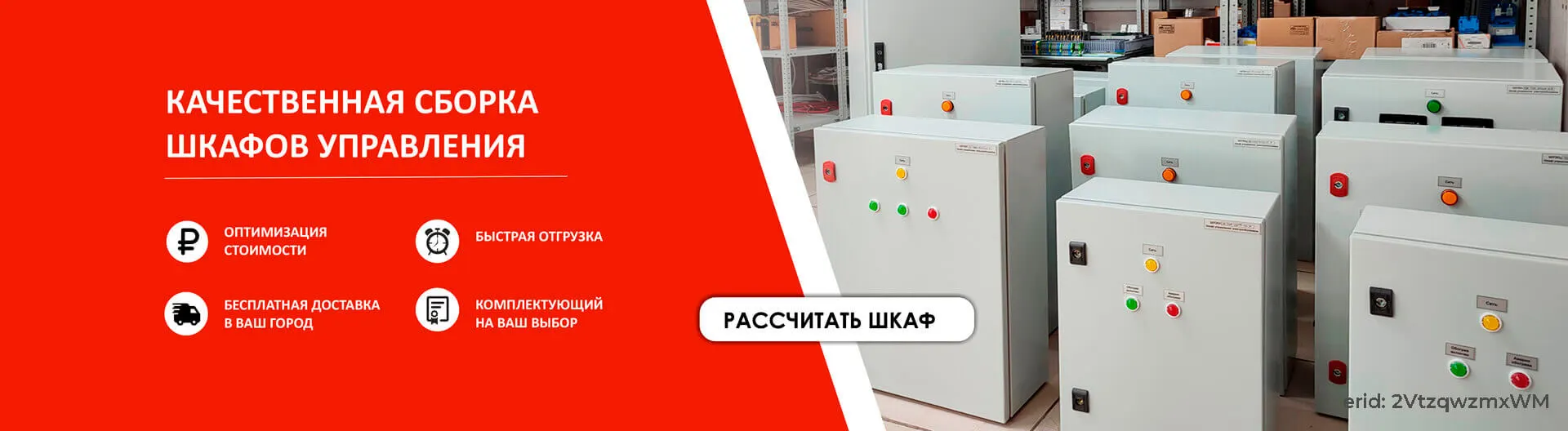Шкафы учета электроэнергии