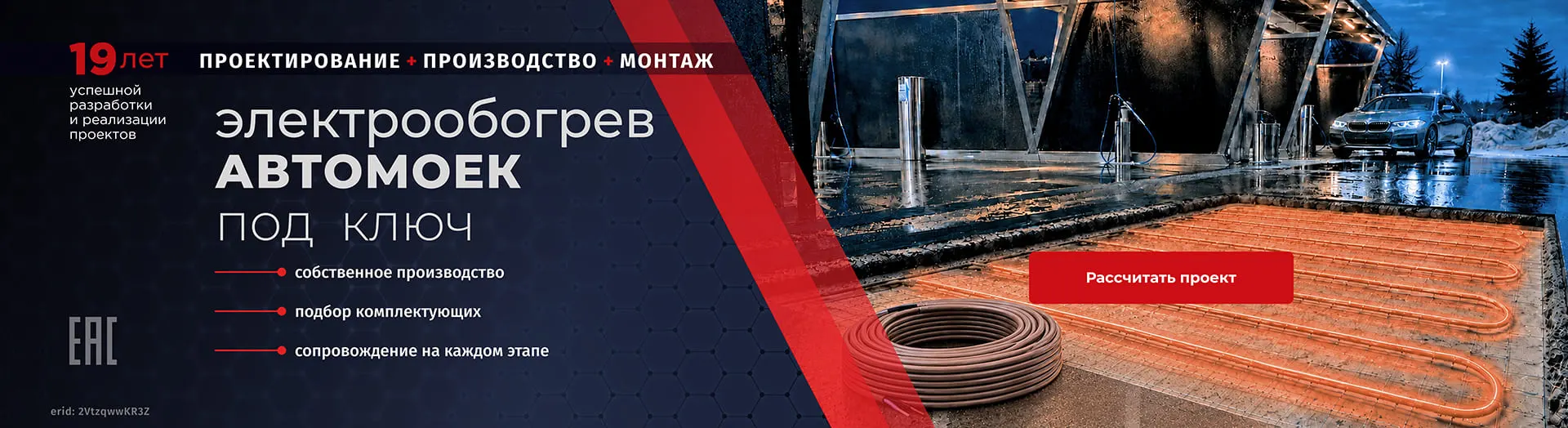 Электрообогрев автомоек под ключ