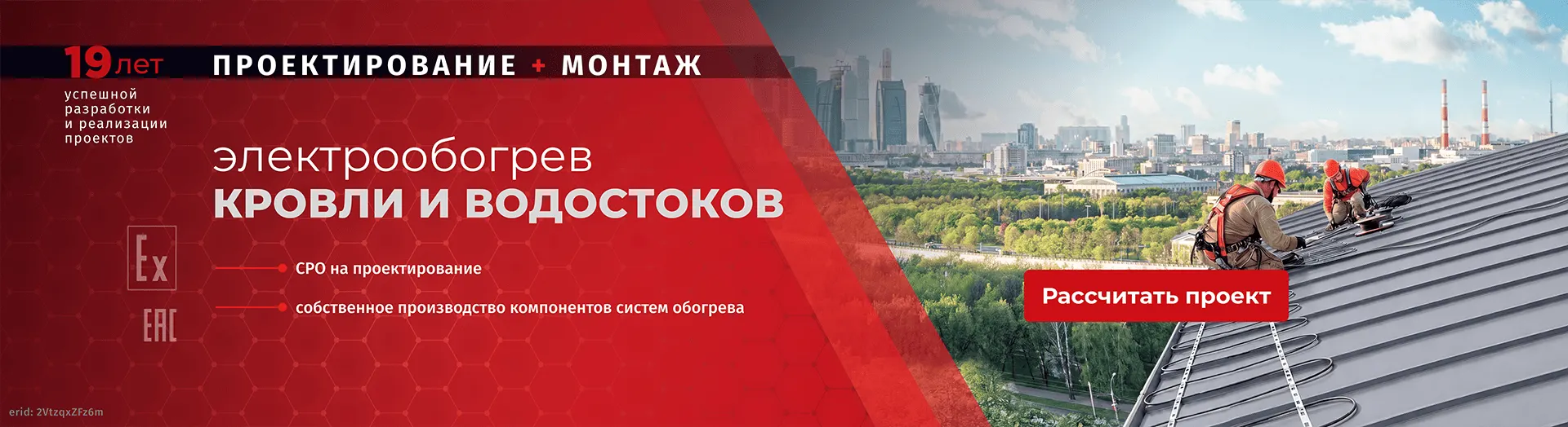 Электрообогрев кровли и водостоков