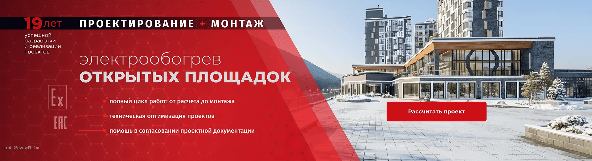 Электрообогрев открытых площадок