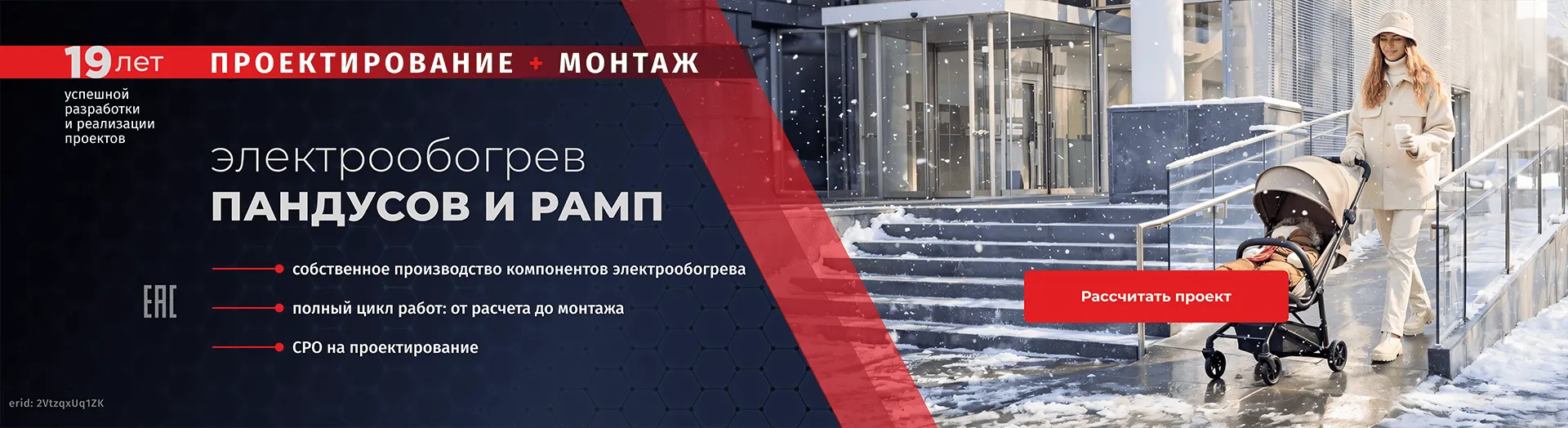 Электрообогрев пандусов и рамп