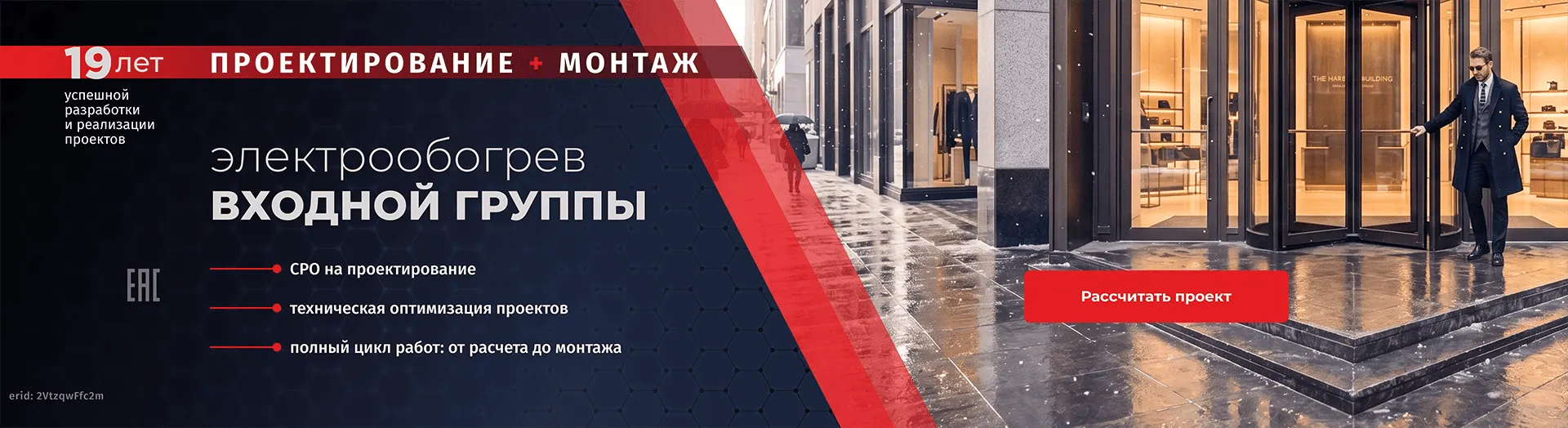 Электрообогрев входной группы