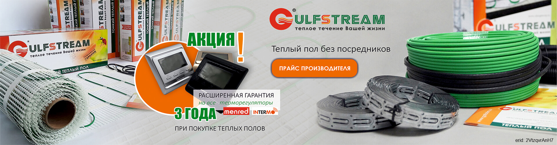 Кабельный теплый пол Gulfstream от производителя
