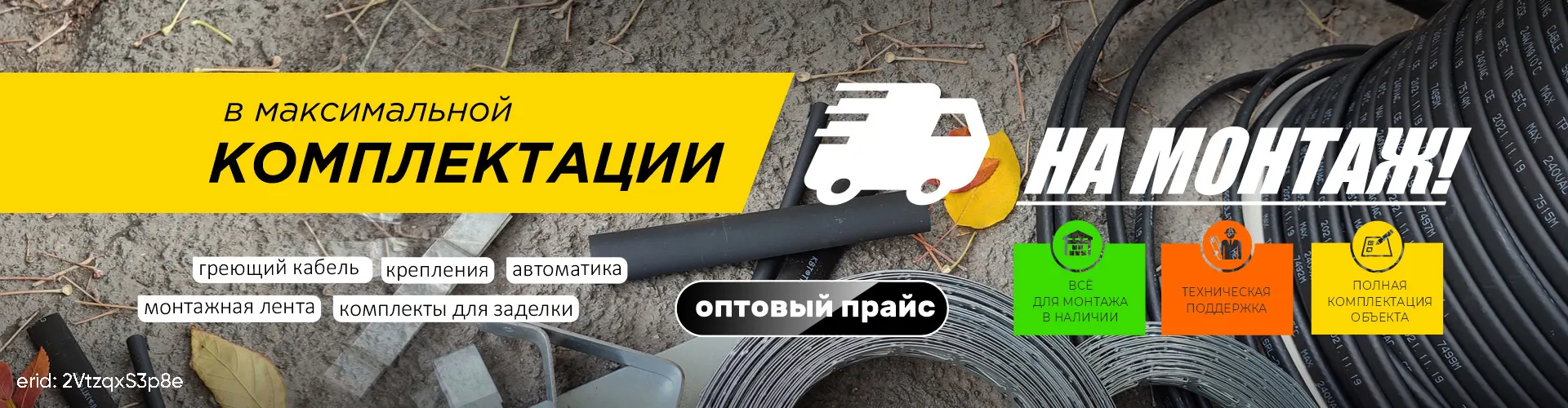 На монтаж в максимальной комплектации
