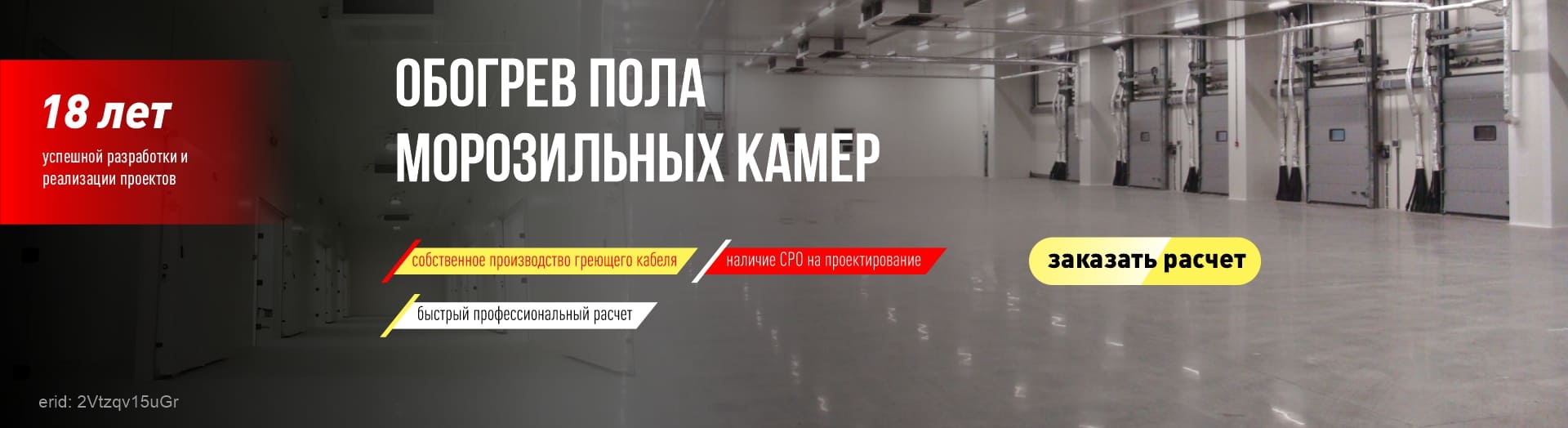 Обогрев пола морозильной камеры