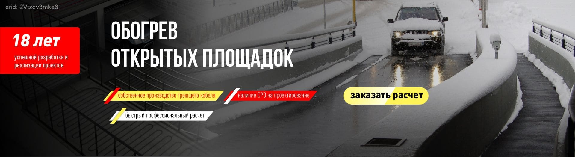 Обогрев площадок