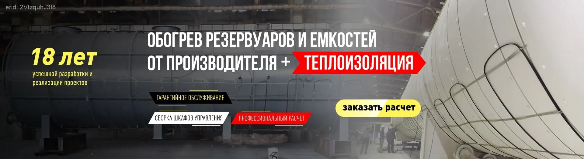 Обогрев резервуара