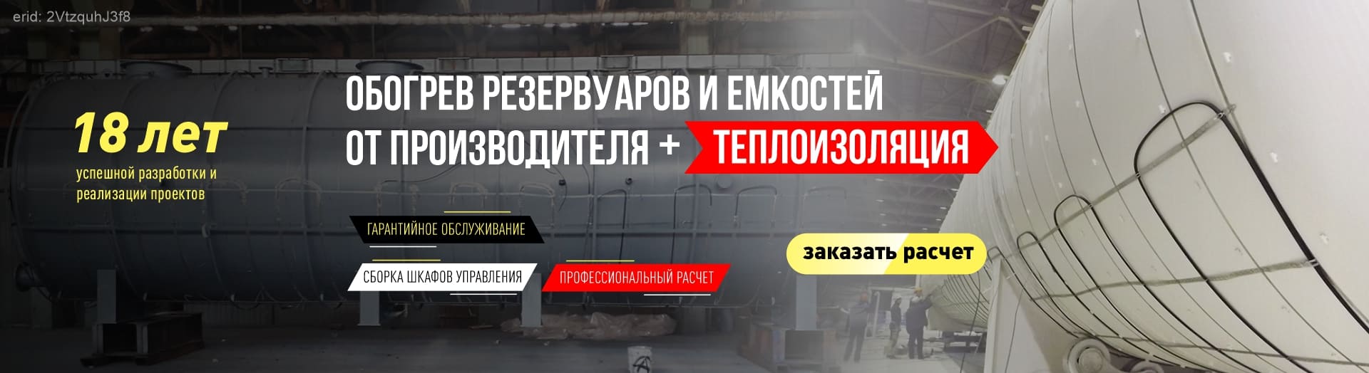 Обогрев резервуара