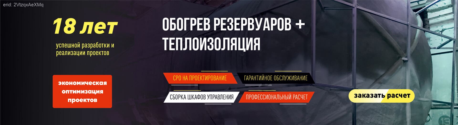 Заказать расчет для обогрева резервуара с теплоизоляцией