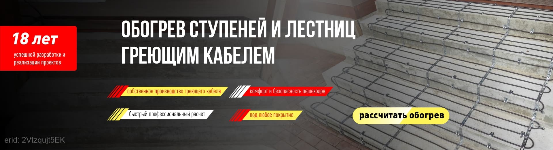 Обогрев ступеней и лестниц греющим кабелем