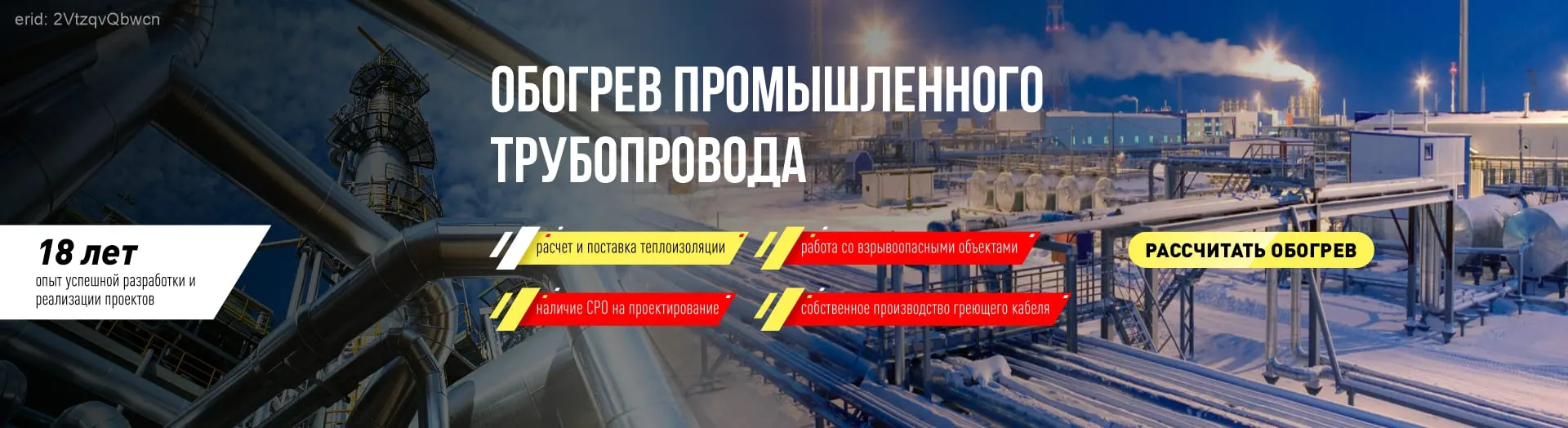 Проектирование обогрева кровли