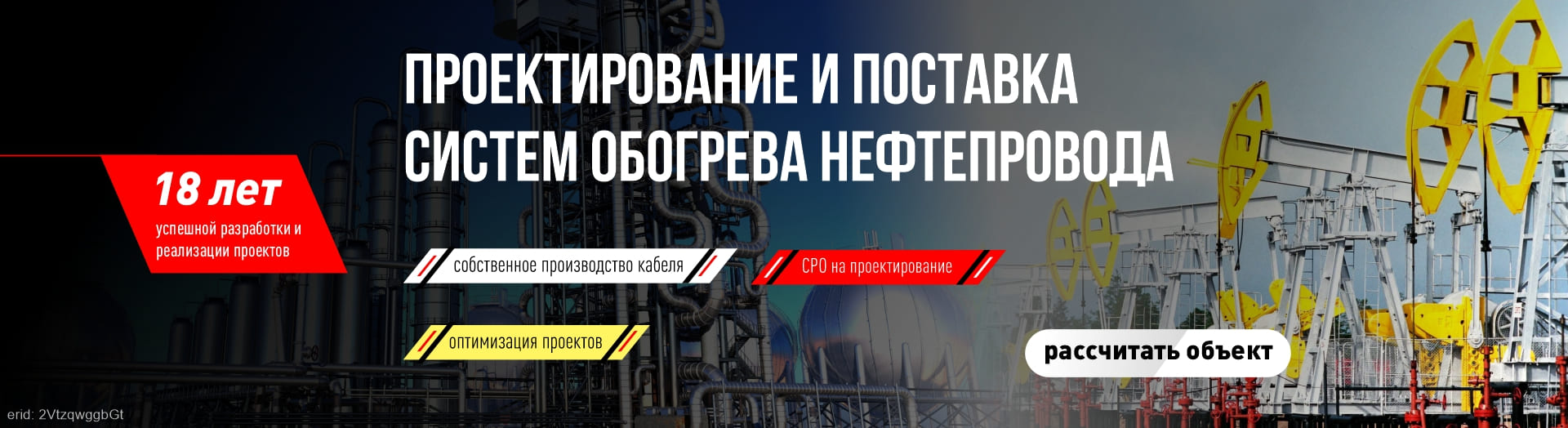 Проектирование и поставка систем обогрева нефтепровода