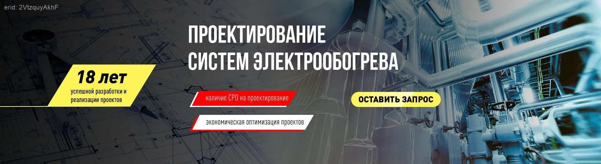 Проектирование систем электрообогрева