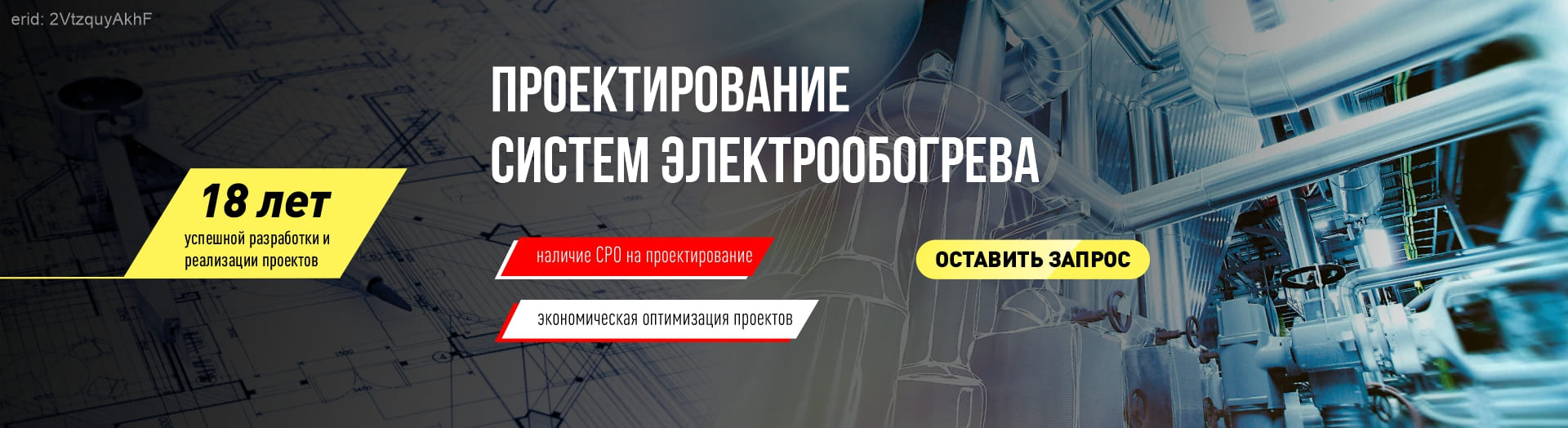 Проектирование систем электрообогрева