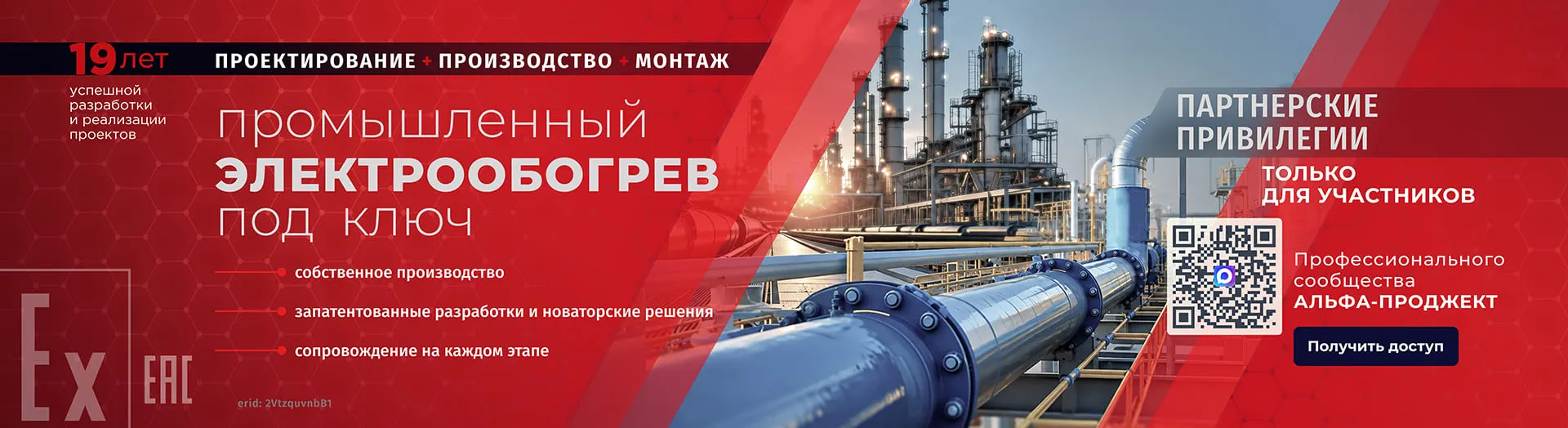 Промышленный электрообогрев под ключ