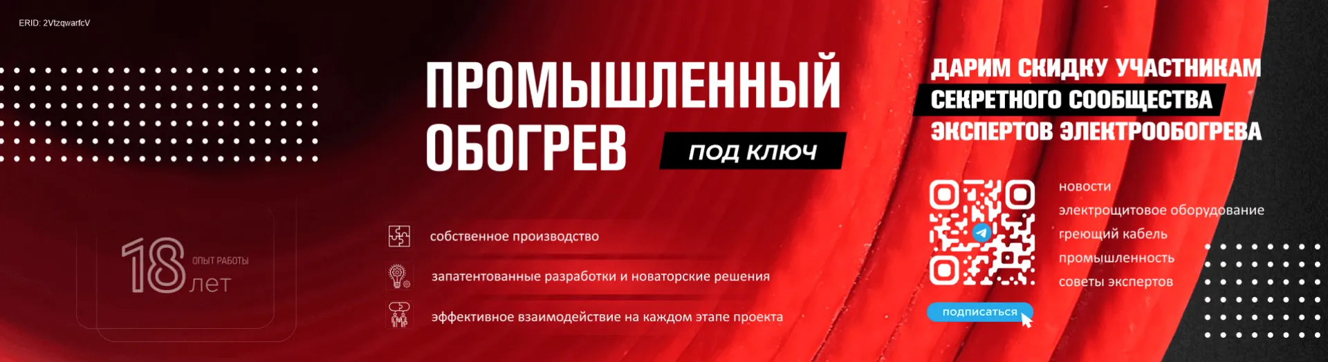 Промышленный электрообогрев под ключ