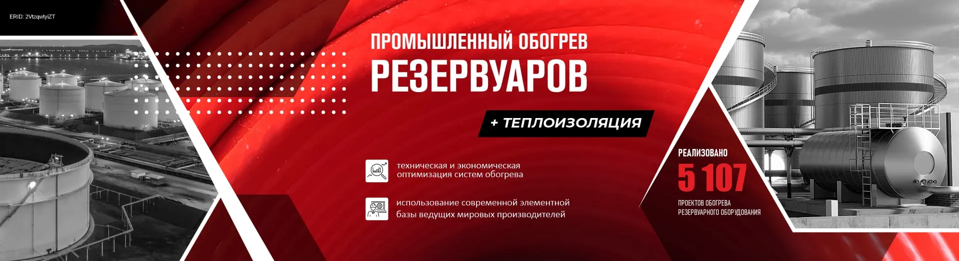 Промышленный обогрев резервуаров с теплоизоляцией