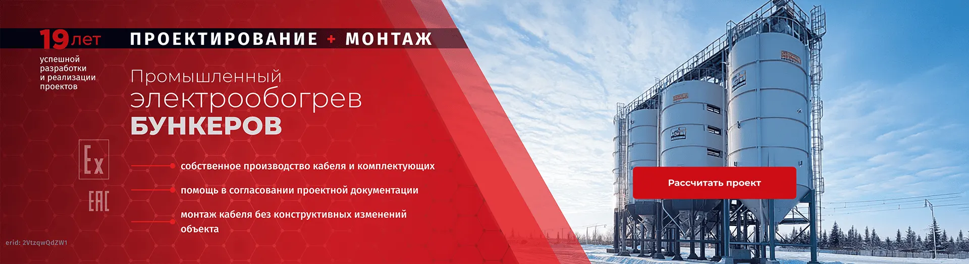 Промышленный электрообогрев бункеров