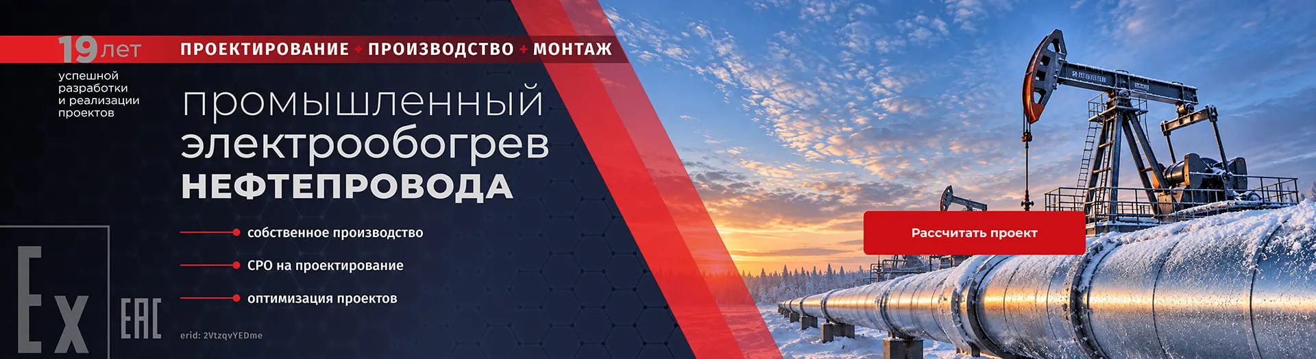 Промышленный электрообогрев нефтепровода