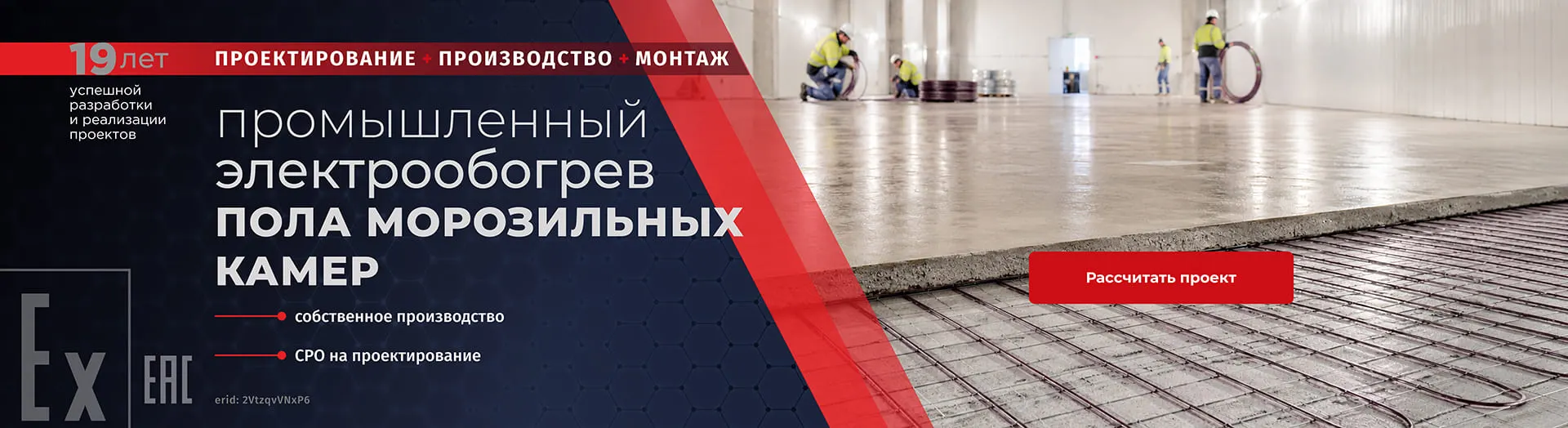 Обогрев пола морозильной камеры