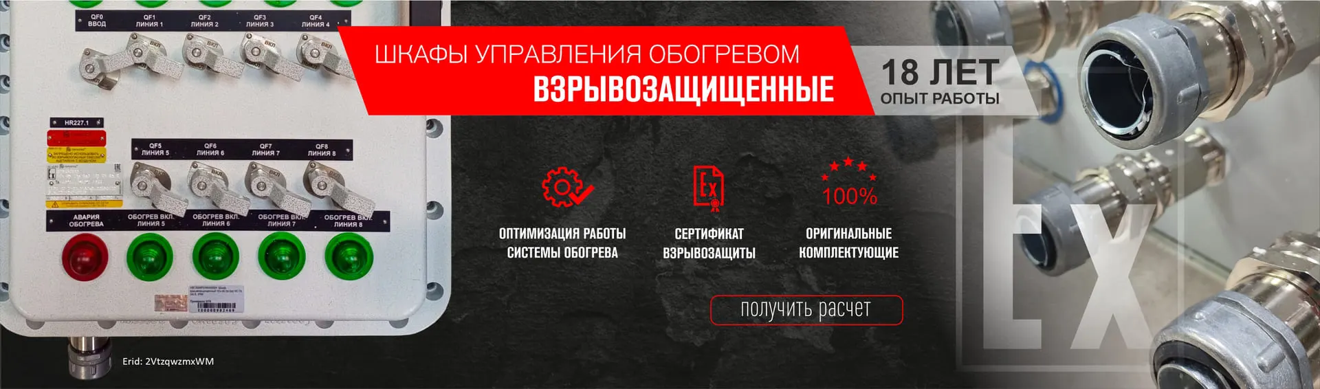 Взрывозащищенные шкафы управления электрообогревом