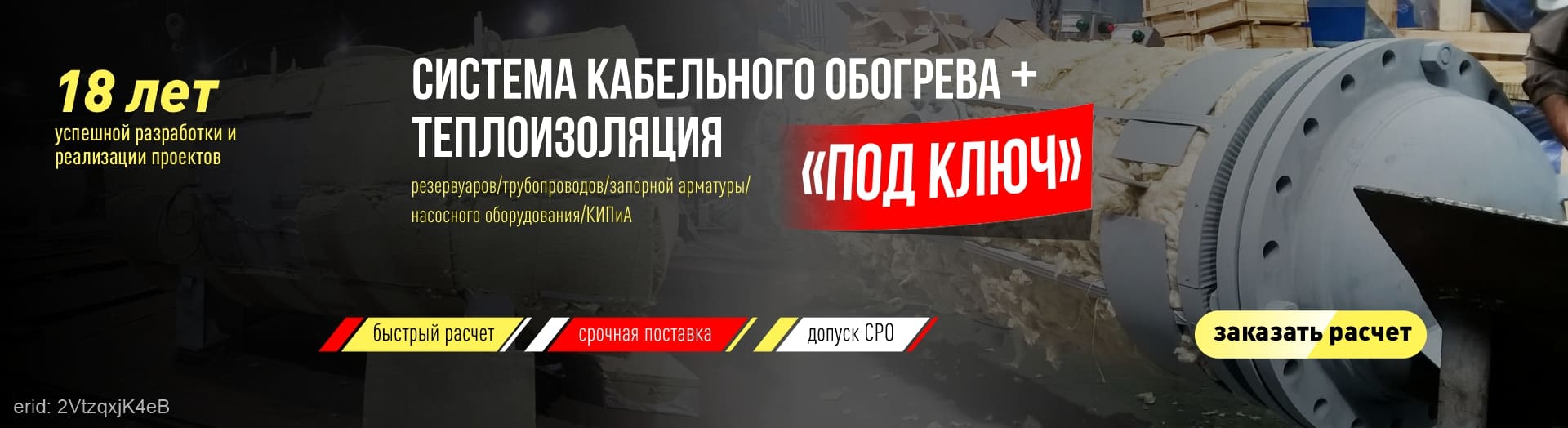 Заказать расчет системы кабельного обогрева с теплоизоляцией под ключ
