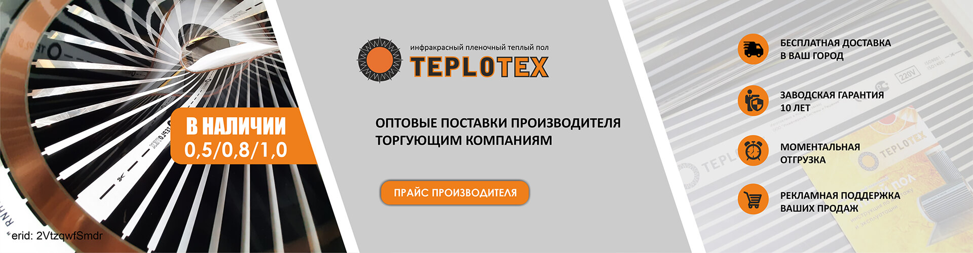 Инфракрасная пленка Теплотекс от производителя