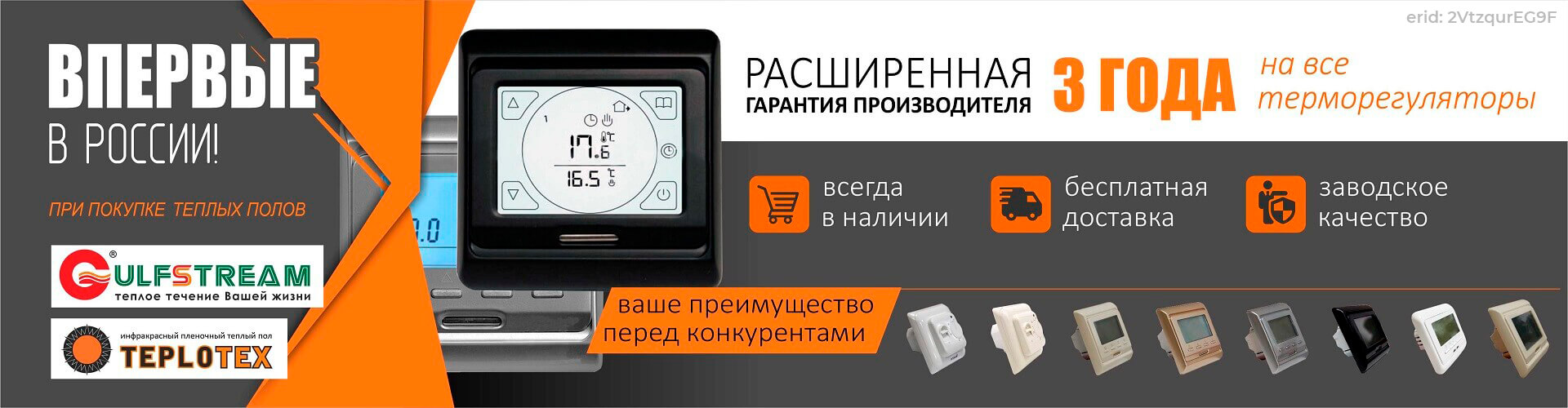 Терморегуляторы ИНТЕРМО для теплого пола