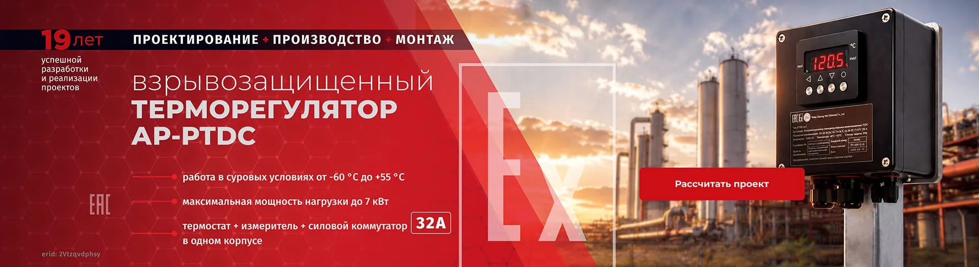 Взрывозащищенный терморегулятор AP-PTDC