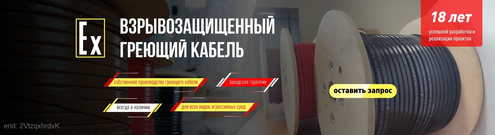Взрывозащищенный греющий кабель