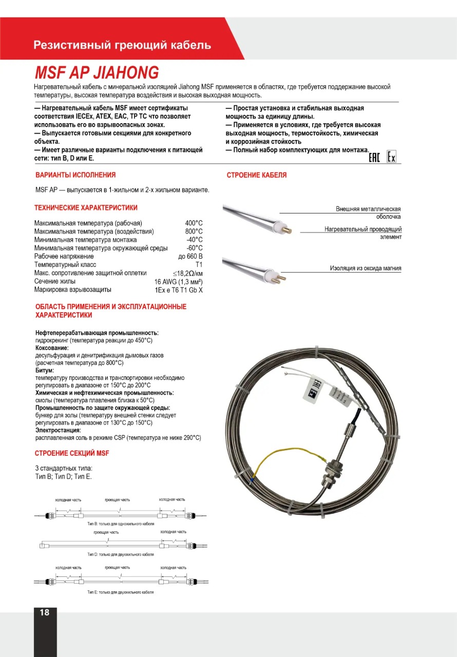 Характеристики греющего кабеля Jiahong MSF