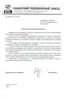 Самарский резервуарный завод