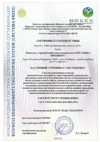 Сертификат соответствия системы менеджмента качества ISO 9001:2015