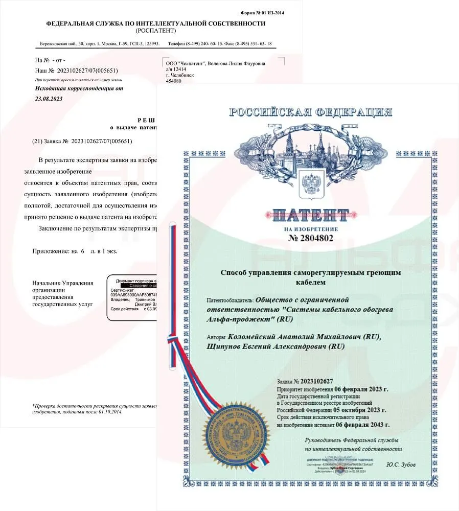Патент на изобретение способа управления саморегулируемым греющим кабелем