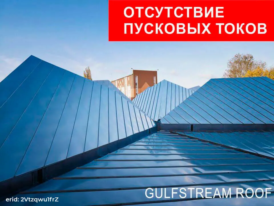 Обогрев кровли и водостоков