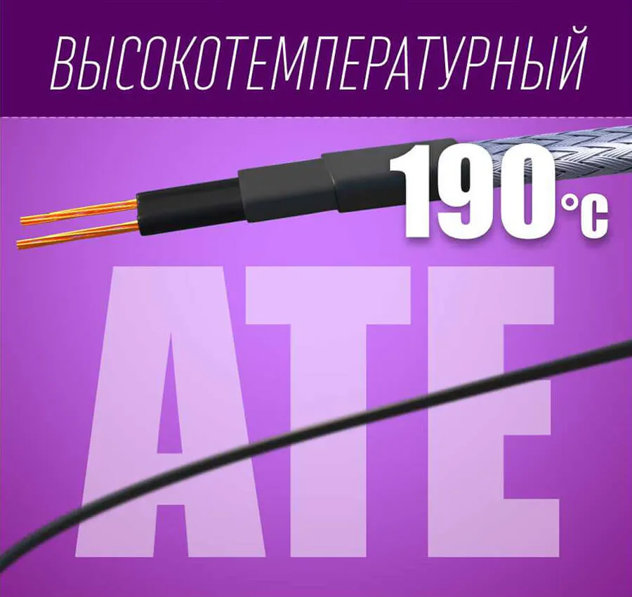 Высокотемпературный греющий кабель Alphatrace ATE