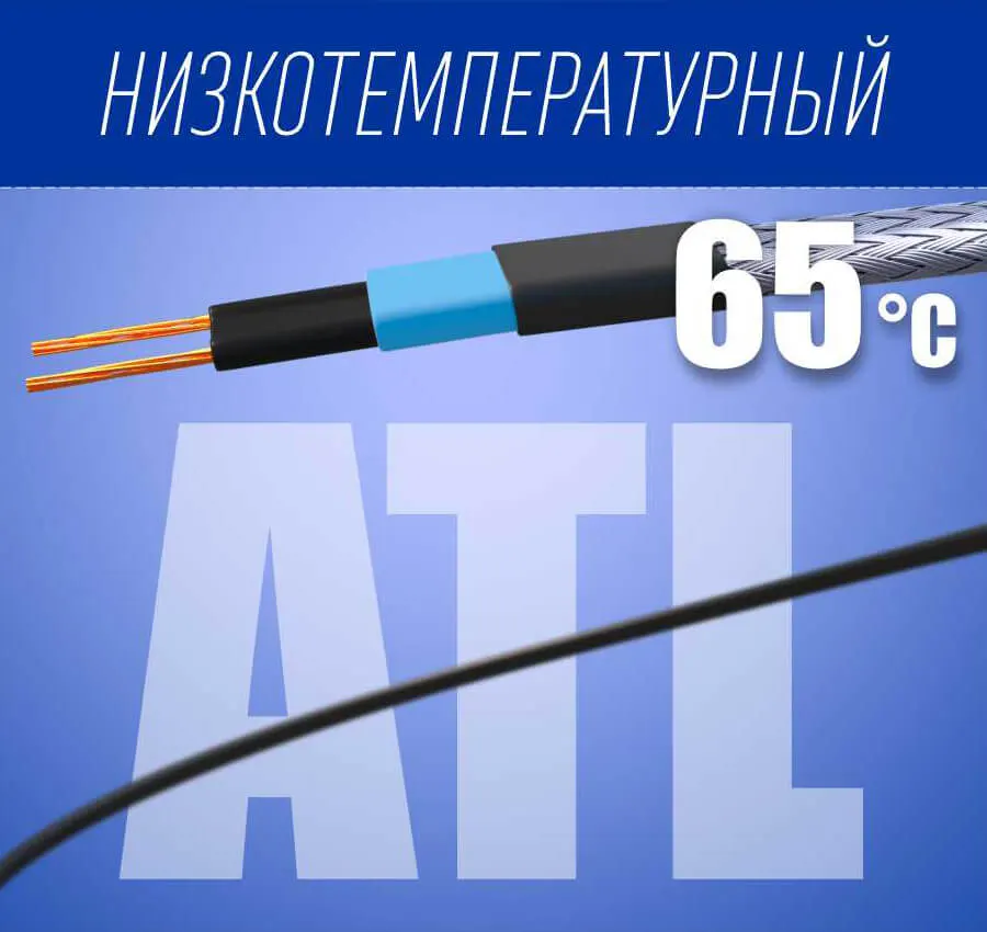 Низкотемпературный греющий кабель Alphatrace ATL
