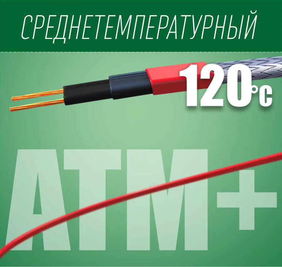 Среднетемпературный греющий кабель Alphatrace ATM+