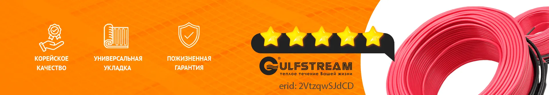 Преимущества теплого пола Gulfstream