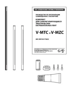Комплект заделки для кабеля V-MTC