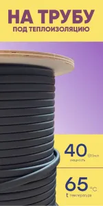 Саморегулирующийся кабель САМРЕГ 40-2CR